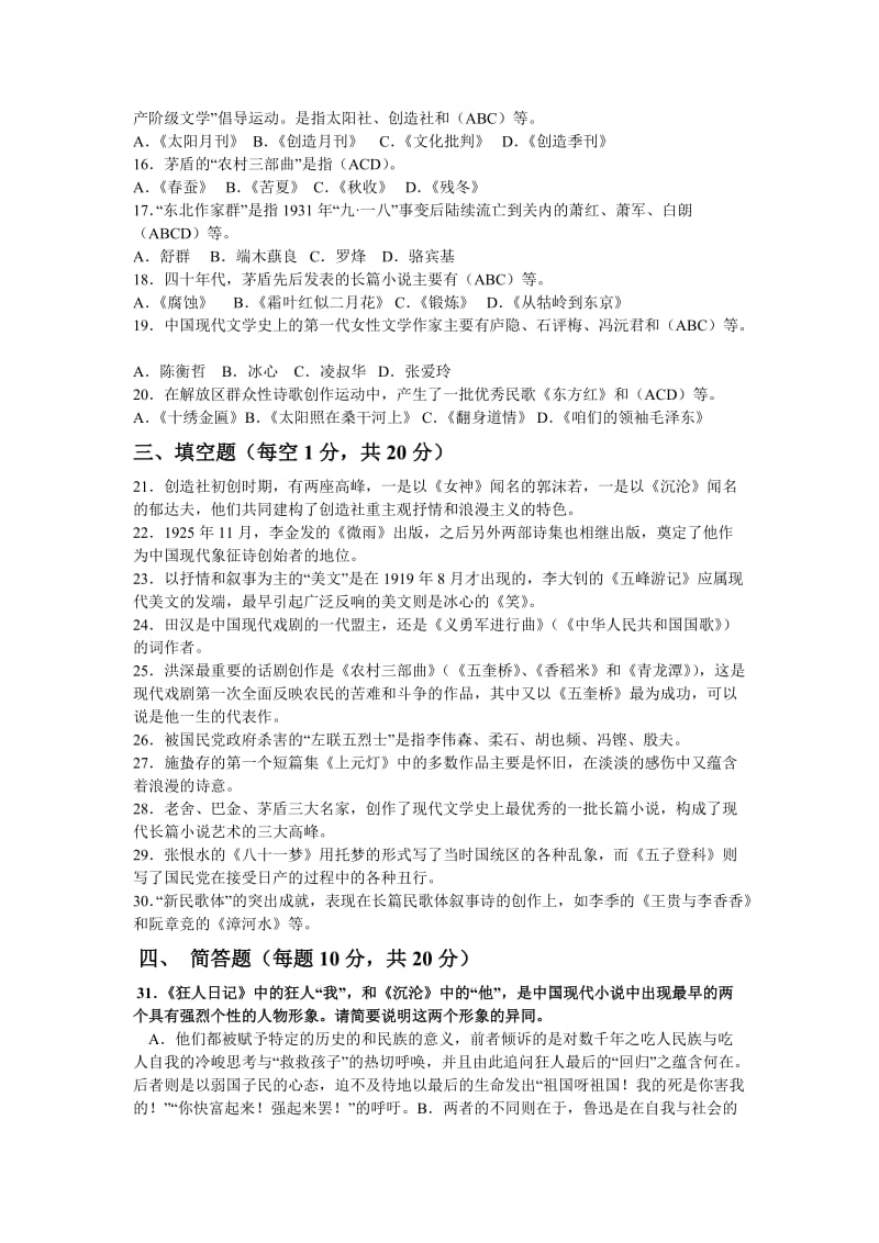 《中国现代文学专题》形考四答案.doc_第2页