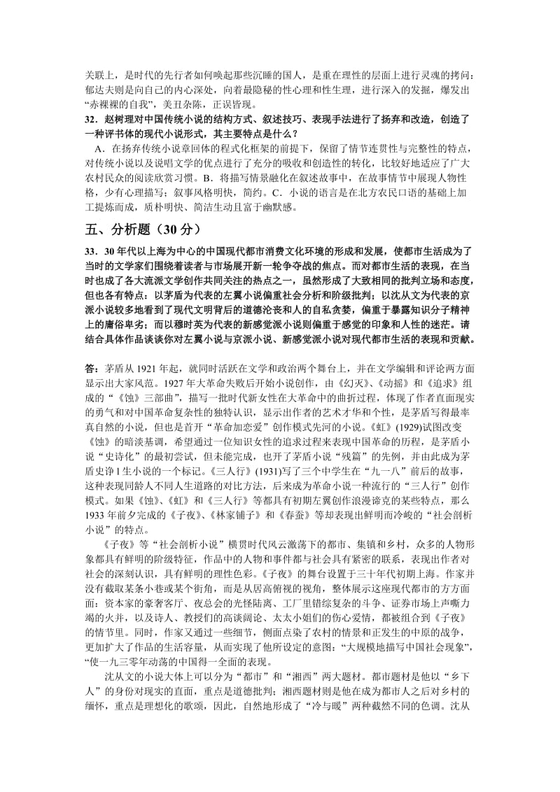 《中国现代文学专题》形考四答案.doc_第3页