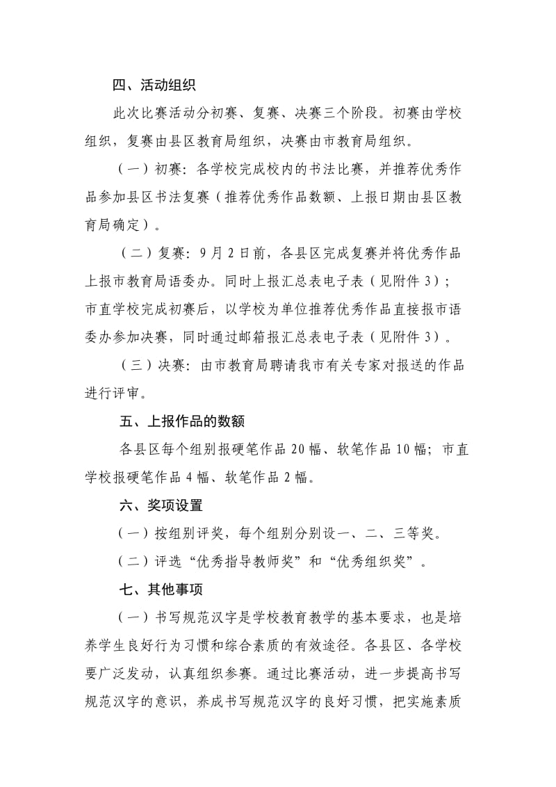 2014年中小学生规范汉字书写大赛.doc_第3页