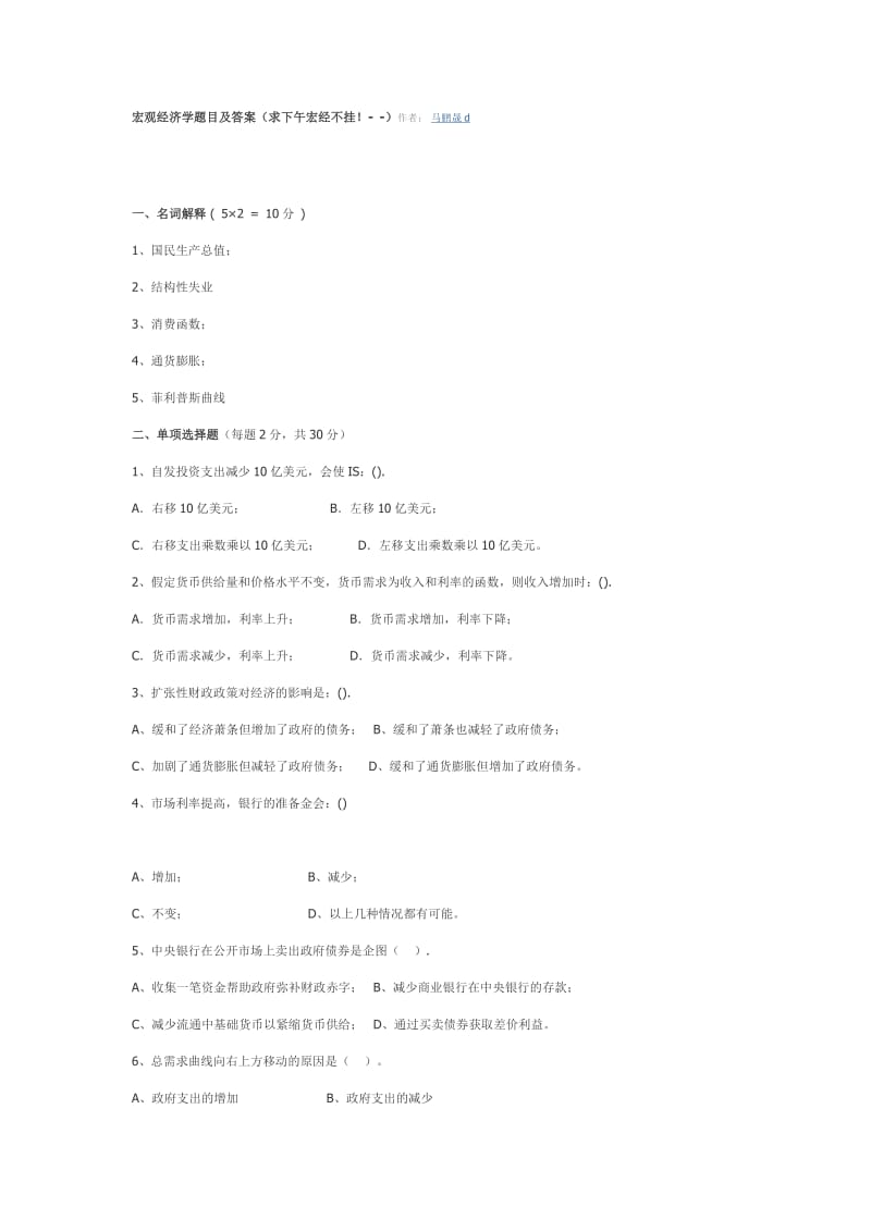 宏观经济学题目及答案.docx_第1页