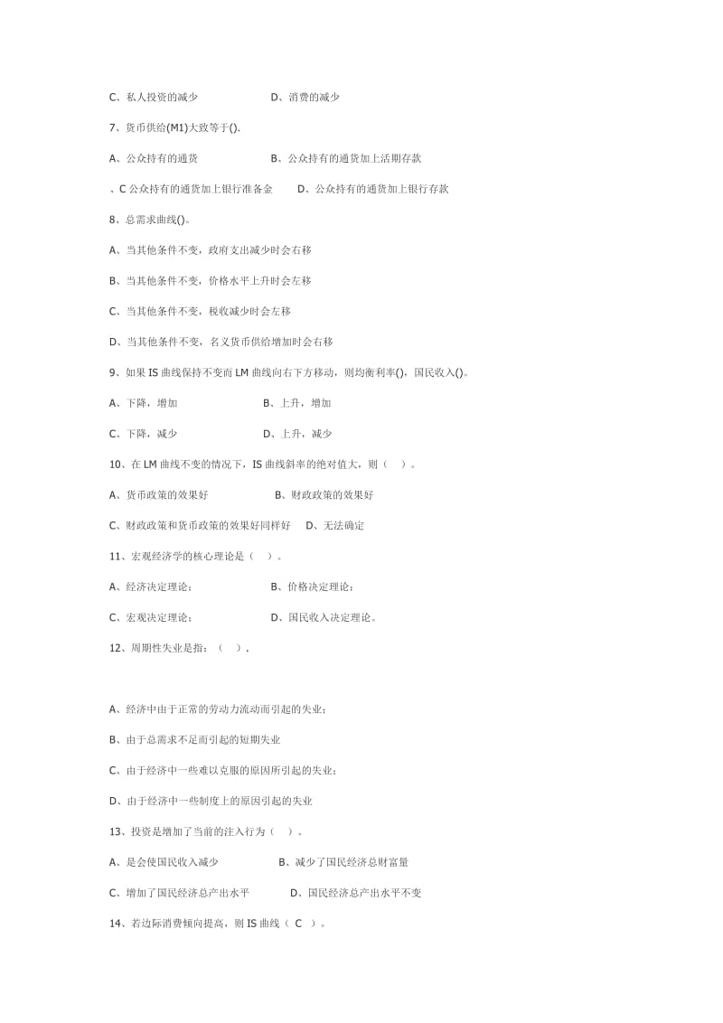 宏观经济学题目及答案.docx_第2页