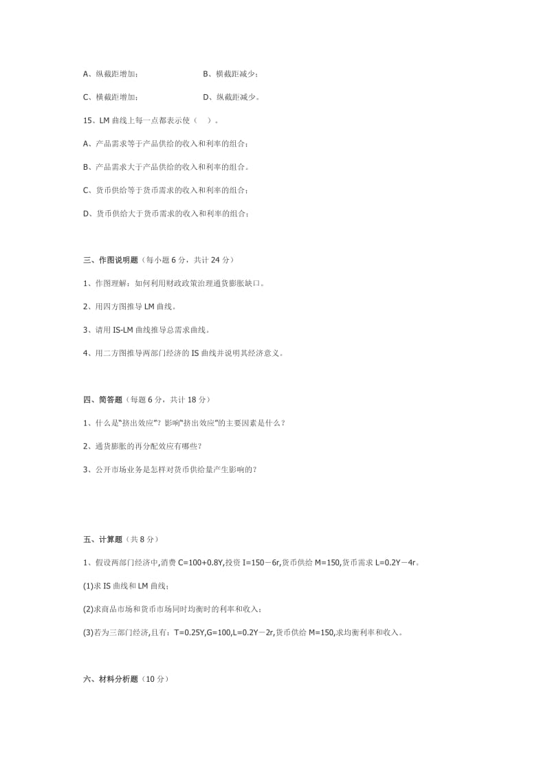 宏观经济学题目及答案.docx_第3页