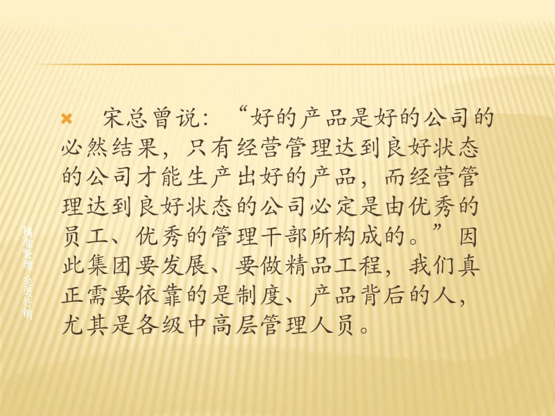 怎样做一名中高层管理人员.ppt_第3页