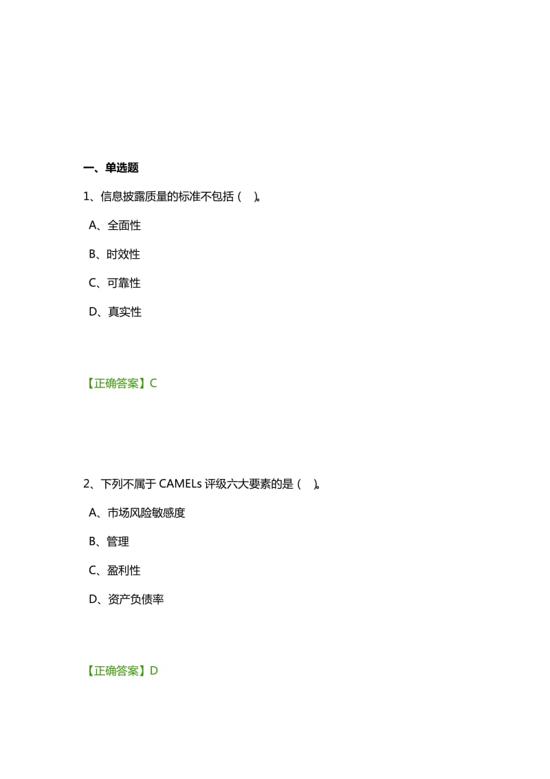 2014年会计证继续教育考试题库答案(金融、保险类).doc_第1页