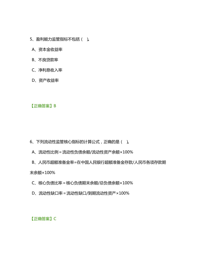 2014年会计证继续教育考试题库答案(金融、保险类).doc_第3页