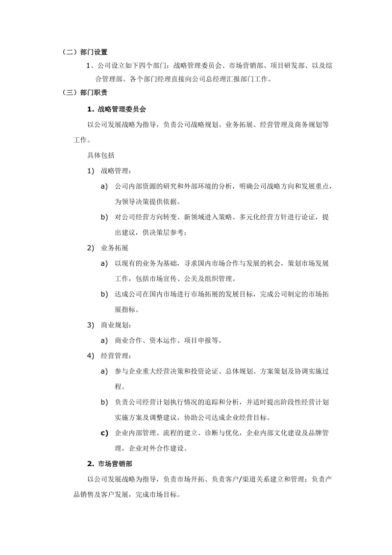 公司组织结构及部门职责.doc_第2页