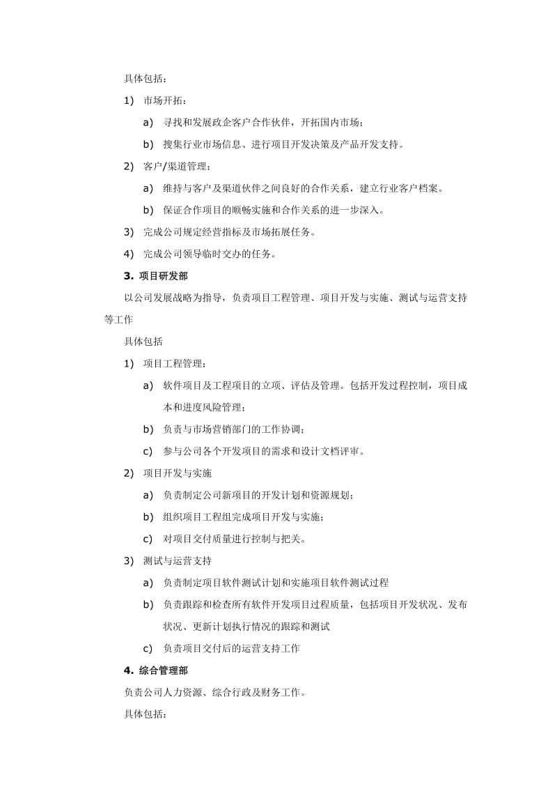 公司组织结构及部门职责.doc_第3页