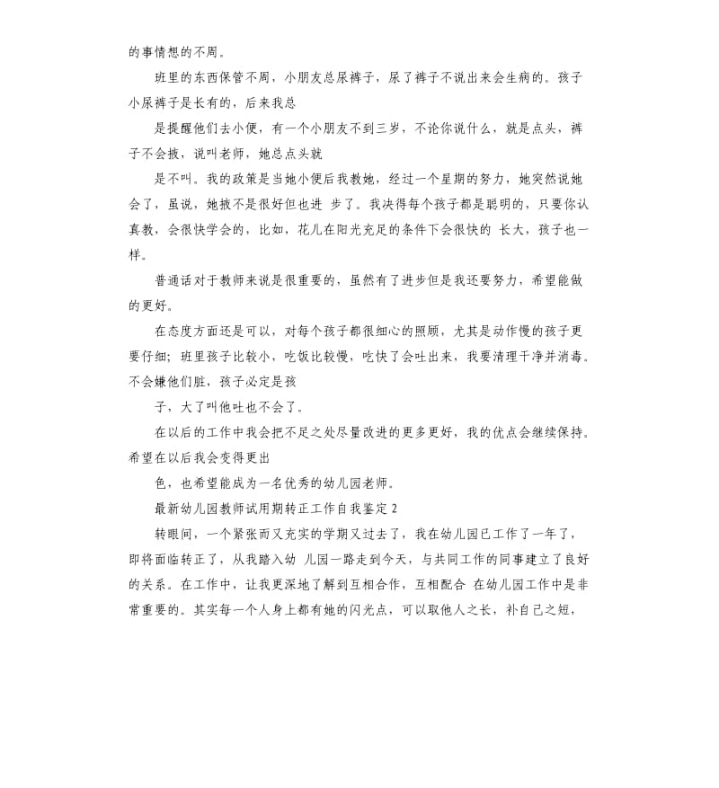 幼儿园教师试用期转正工作自我鉴定.docx_第2页