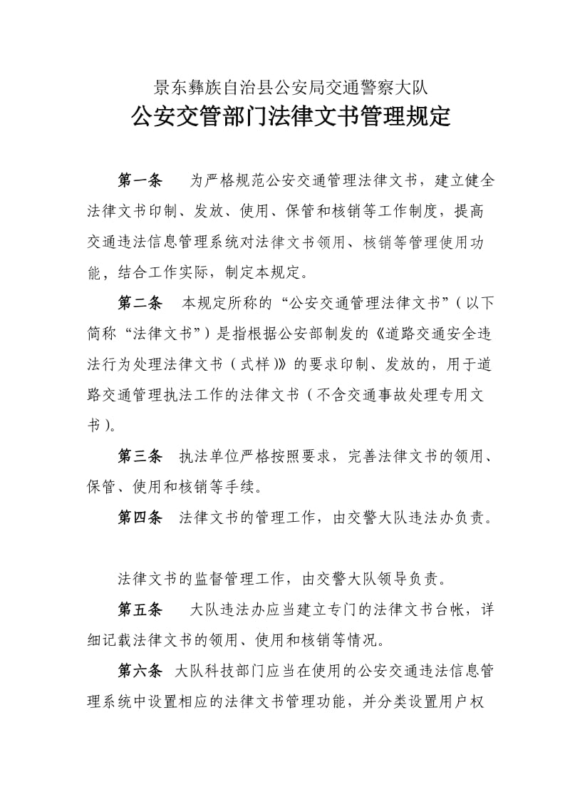 交警大队文书管理规定.docx_第1页