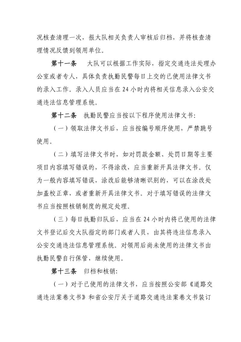 交警大队文书管理规定.docx_第3页