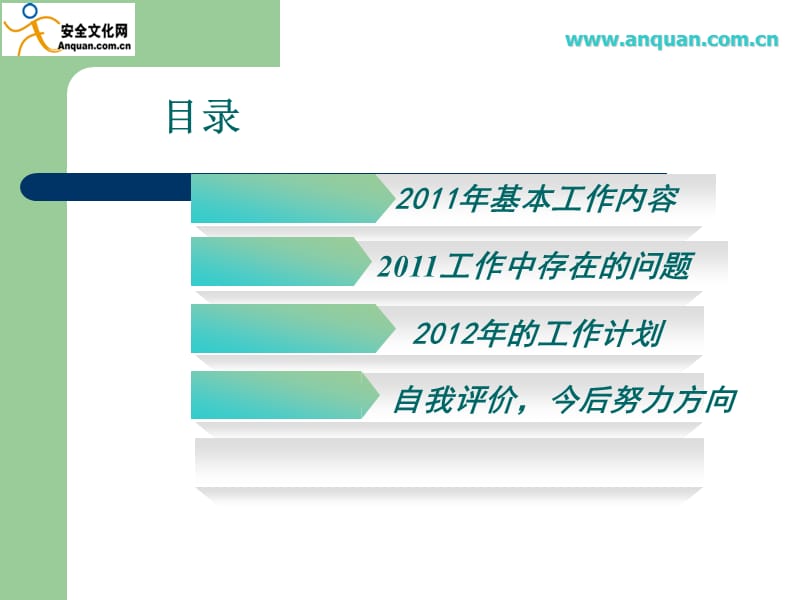 安全员的述职报告ppt.ppt_第3页