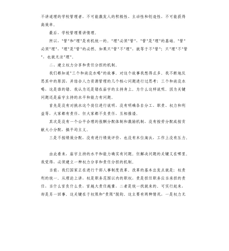 县教委主任在201x年全县校长任职资格培训开班仪式上的讲话.docx_第3页