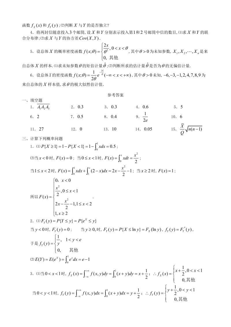 《概率论与数理统计》模拟试卷.doc_第2页