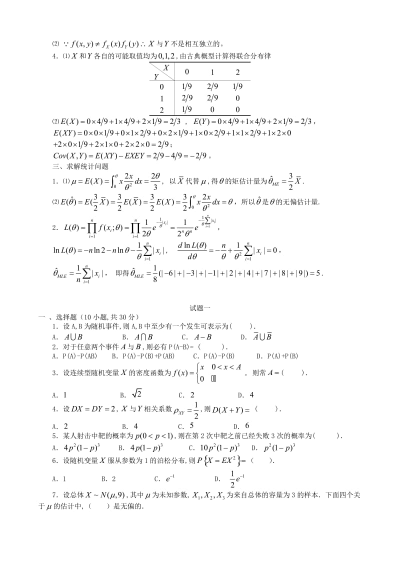 《概率论与数理统计》模拟试卷.doc_第3页