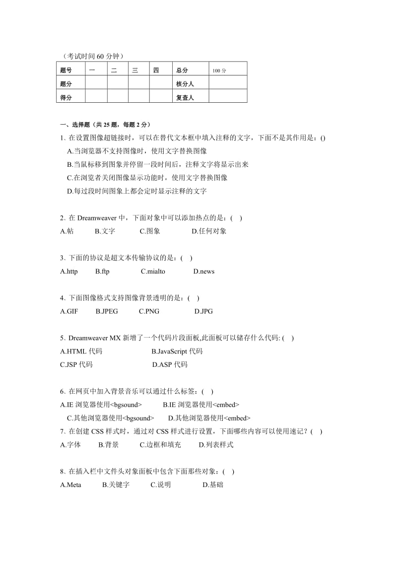 平面设计、室内设计入学试题.doc_第1页