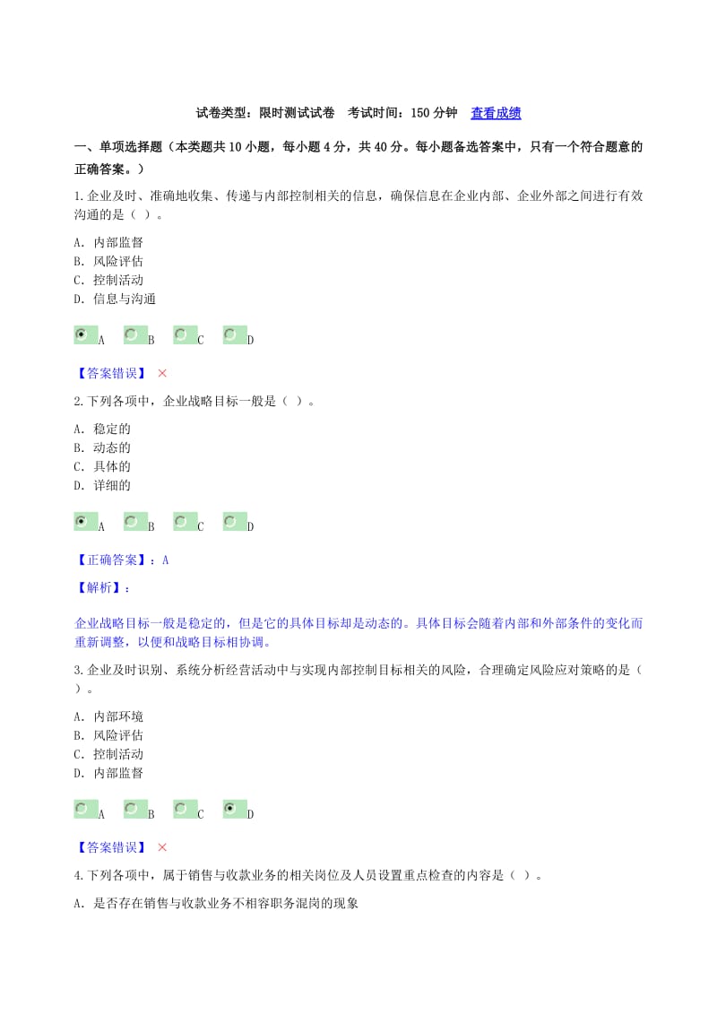 企业内部控制基本规范考试答案.doc_第1页