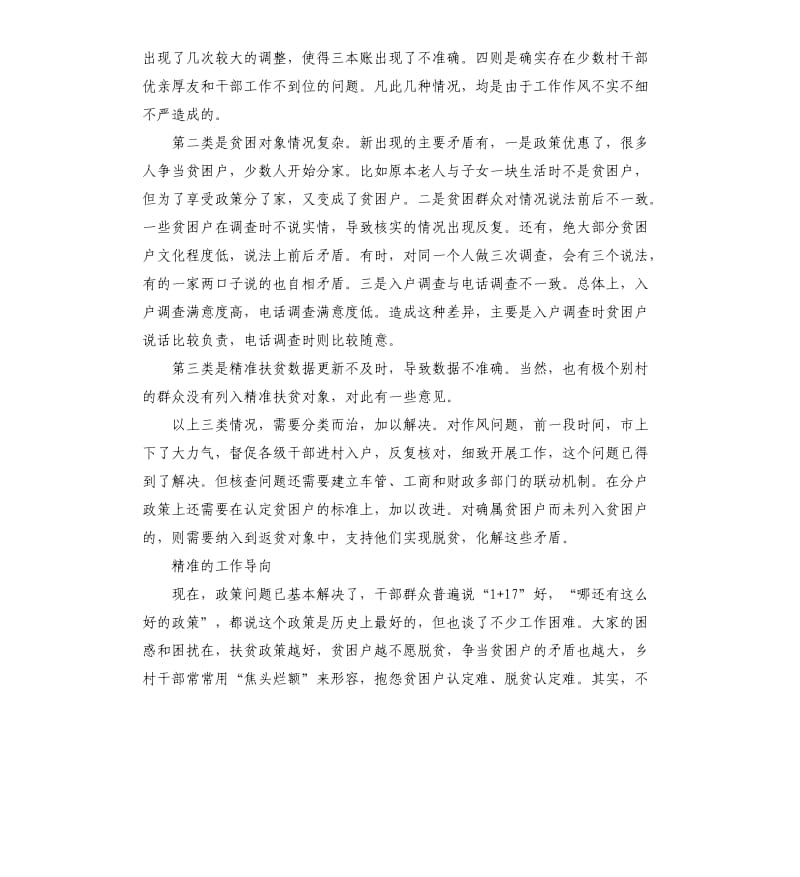 关于精准扶贫几个问题的调查报告.docx_第3页