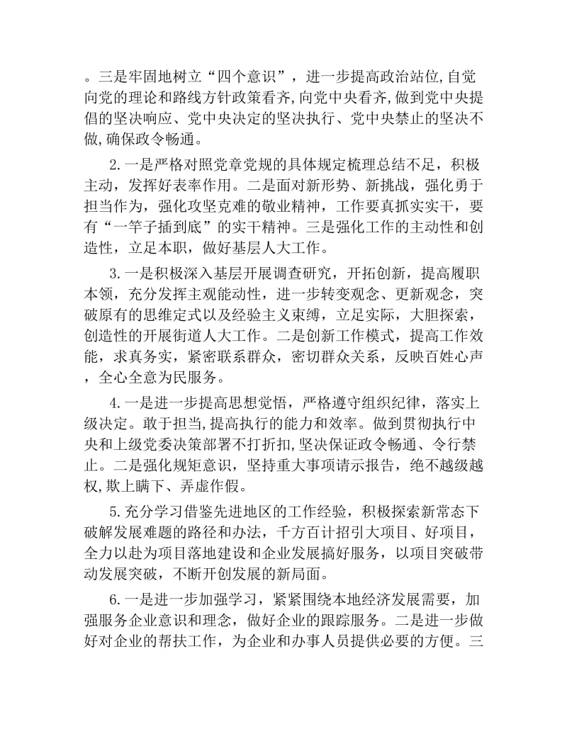 党员个人检视问题整改报告.docx_第3页