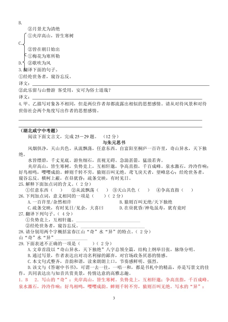 与朱元思书练习及答案.doc_第3页