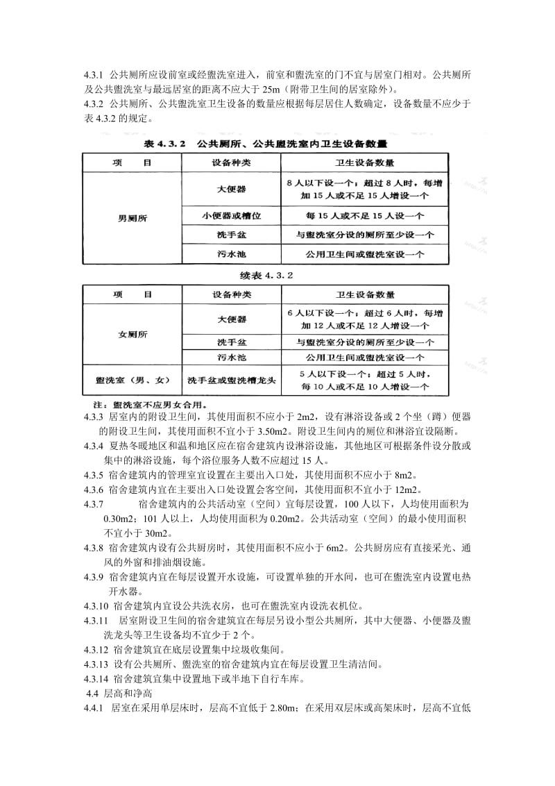 宿舍建筑设计规范.doc_第3页