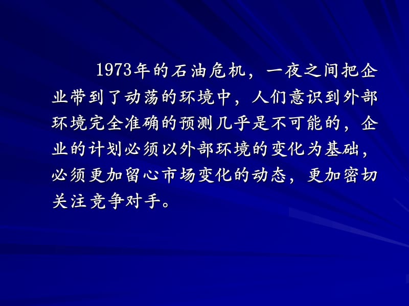 战略管理会计.ppt_第3页