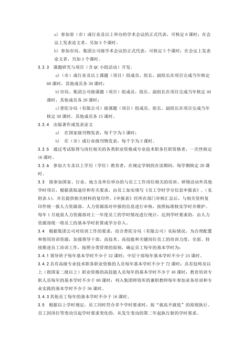 学时学分管理实施规定2015.docx_第2页