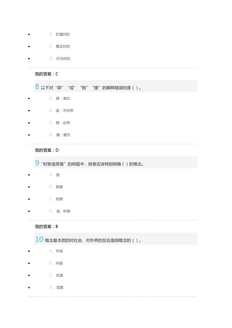 2016最新史广顺辩论与修养期末答案.doc_第3页