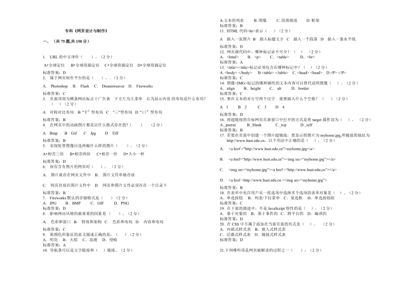 专科《网页设计与制作》试卷答案.doc_第1页