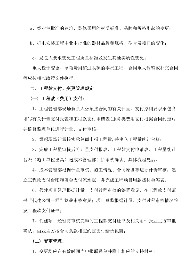 代建监理项目工程款支付与变更管理办法.doc_第2页