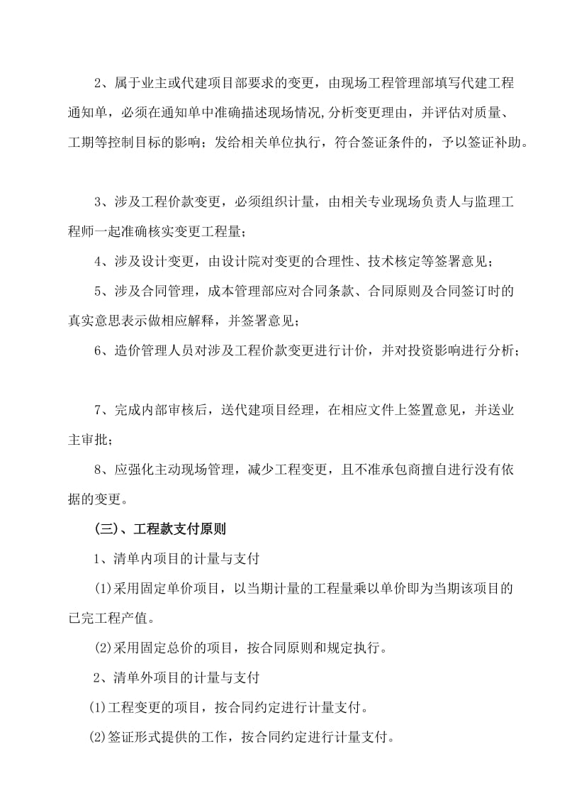 代建监理项目工程款支付与变更管理办法.doc_第3页