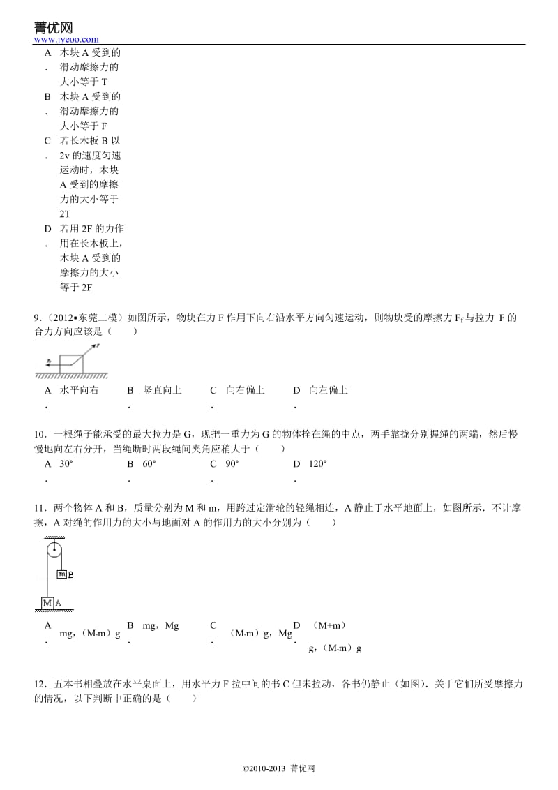 《第3章研究物体间的相互作用》2010年单元测试卷.doc_第3页