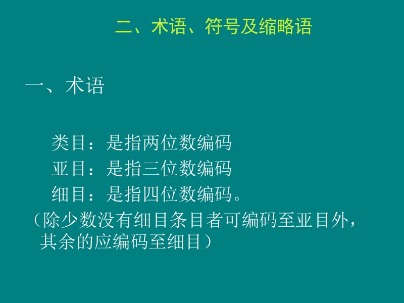 手术分类基础知识.ppt_第3页