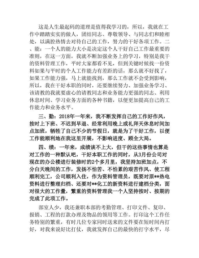 德能勤绩廉工作个人总结范文.docx_第3页