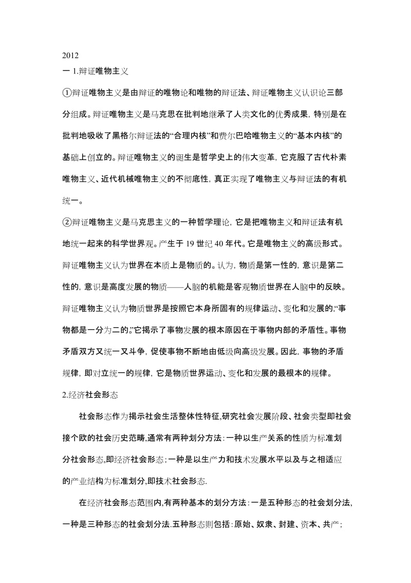 中央党校研究生考试题及答案.docx_第1页