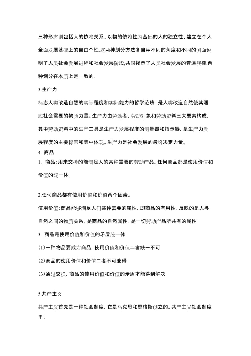 中央党校研究生考试题及答案.docx_第2页