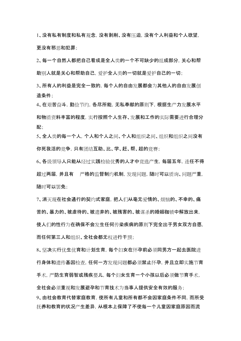 中央党校研究生考试题及答案.docx_第3页
