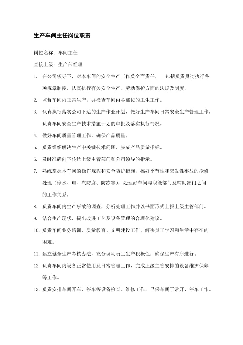 化工企业生产管理规章制度.doc_第3页