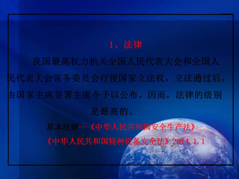 新《安全生产法》解读.ppt_第3页