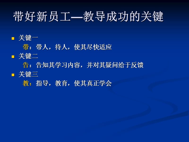 怎样带新员工.ppt_第2页