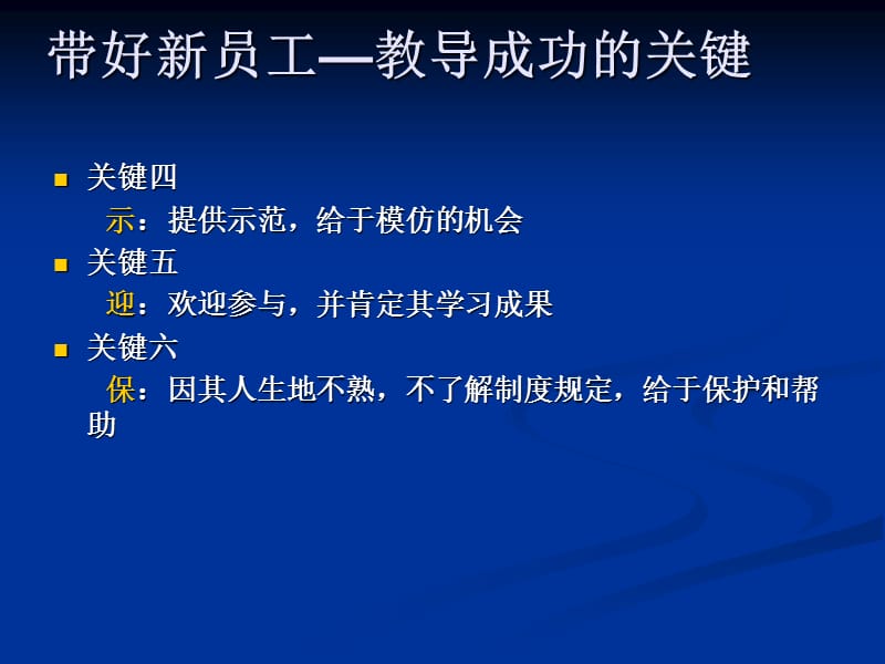 怎样带新员工.ppt_第3页