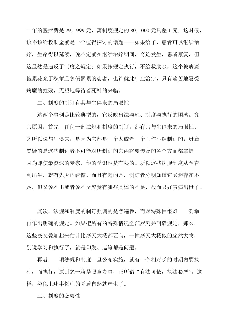 以人为本与制度执行的辨证关系文档.doc_第2页