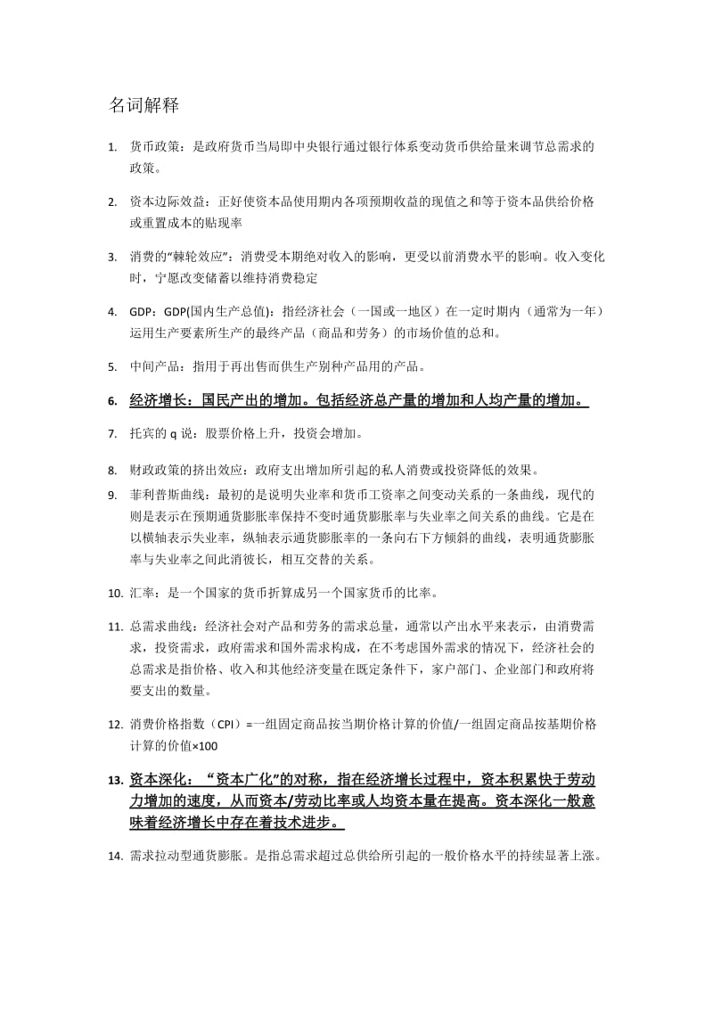 宏观汇总(整合版附答案).docx_第1页