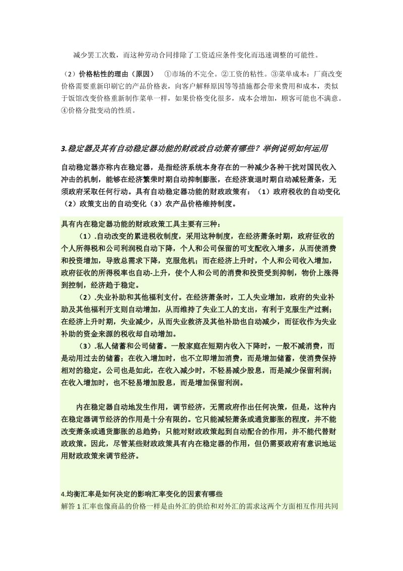 宏观汇总(整合版附答案).docx_第3页