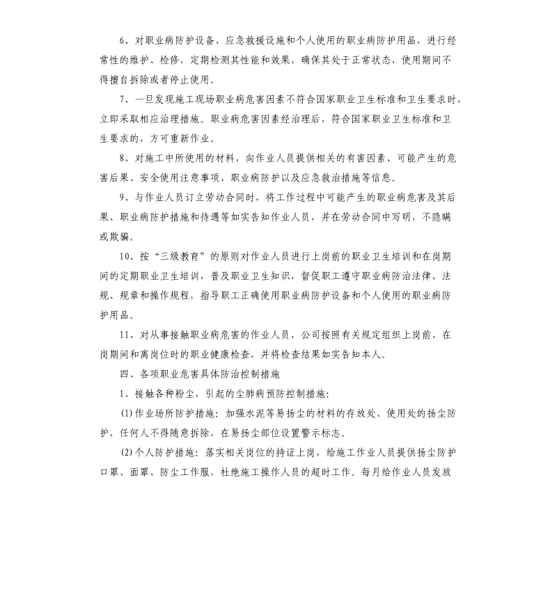 现场作业人员存在着什么职业危害因素？又怎么预防？.docx_第2页