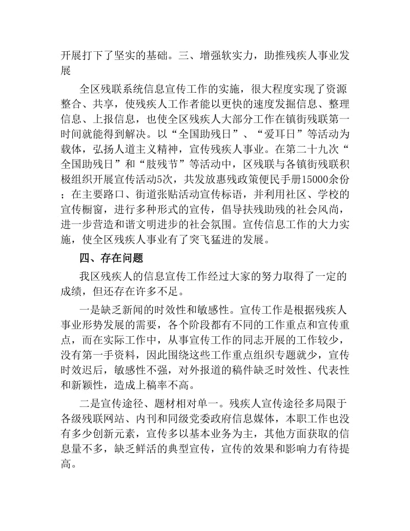 区残联信息工作汇报.docx_第2页