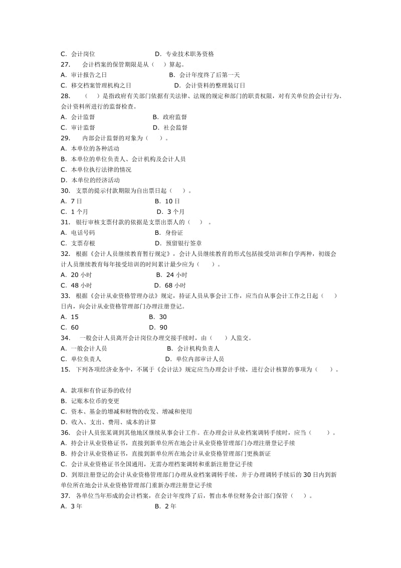 《会计基础工作规范》试题.doc_第3页