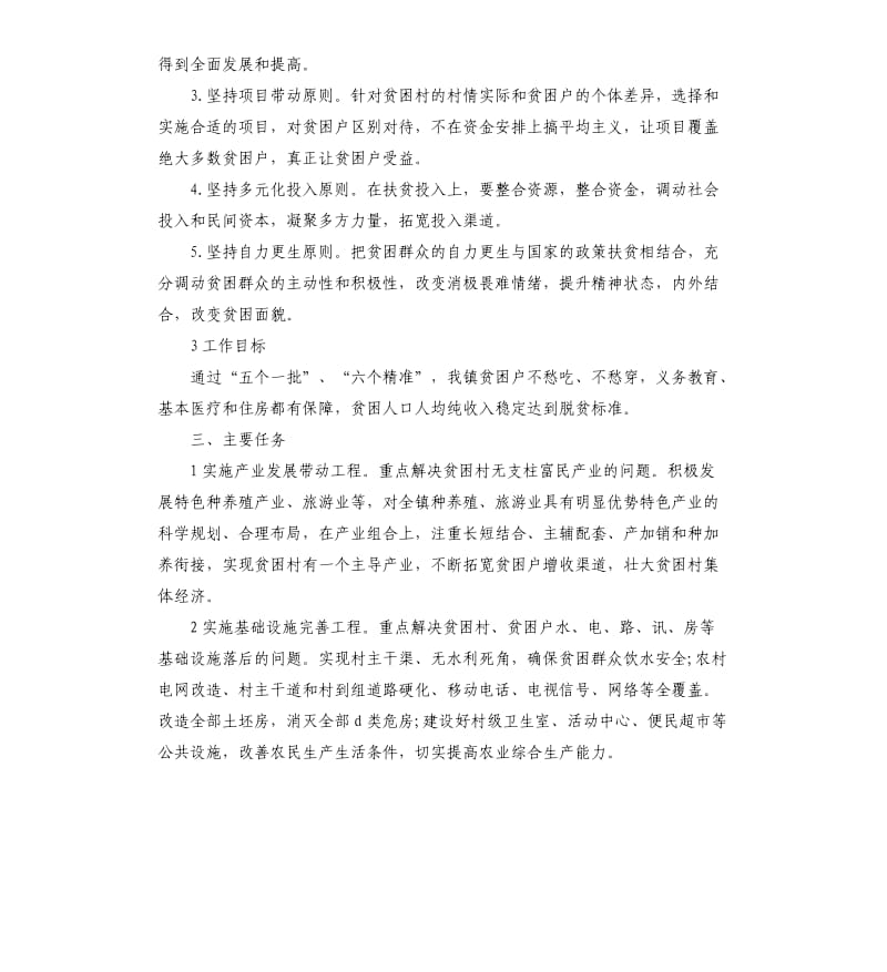 乡镇2020年精准扶贫工作计划.docx_第2页