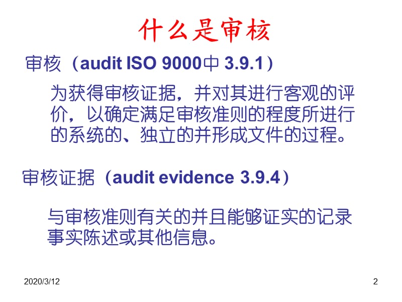 内部审核技巧.ppt_第2页