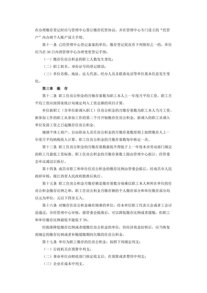 南昌住房公积金缴存管理办法.doc_第2页