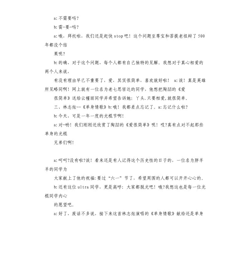 点歌台广播稿.docx_第2页